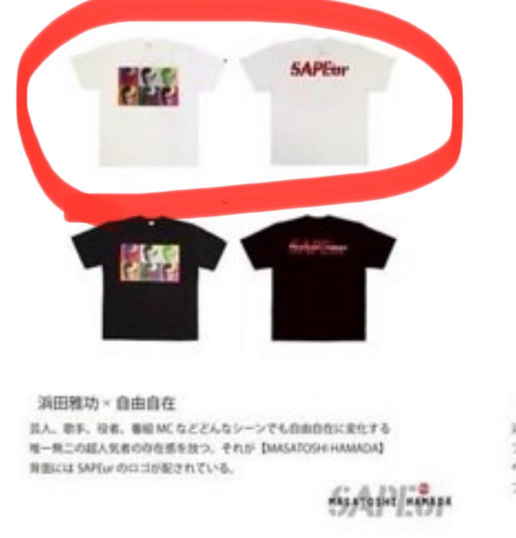 SAPEur 浜田雅功　Tシャツ自由自在