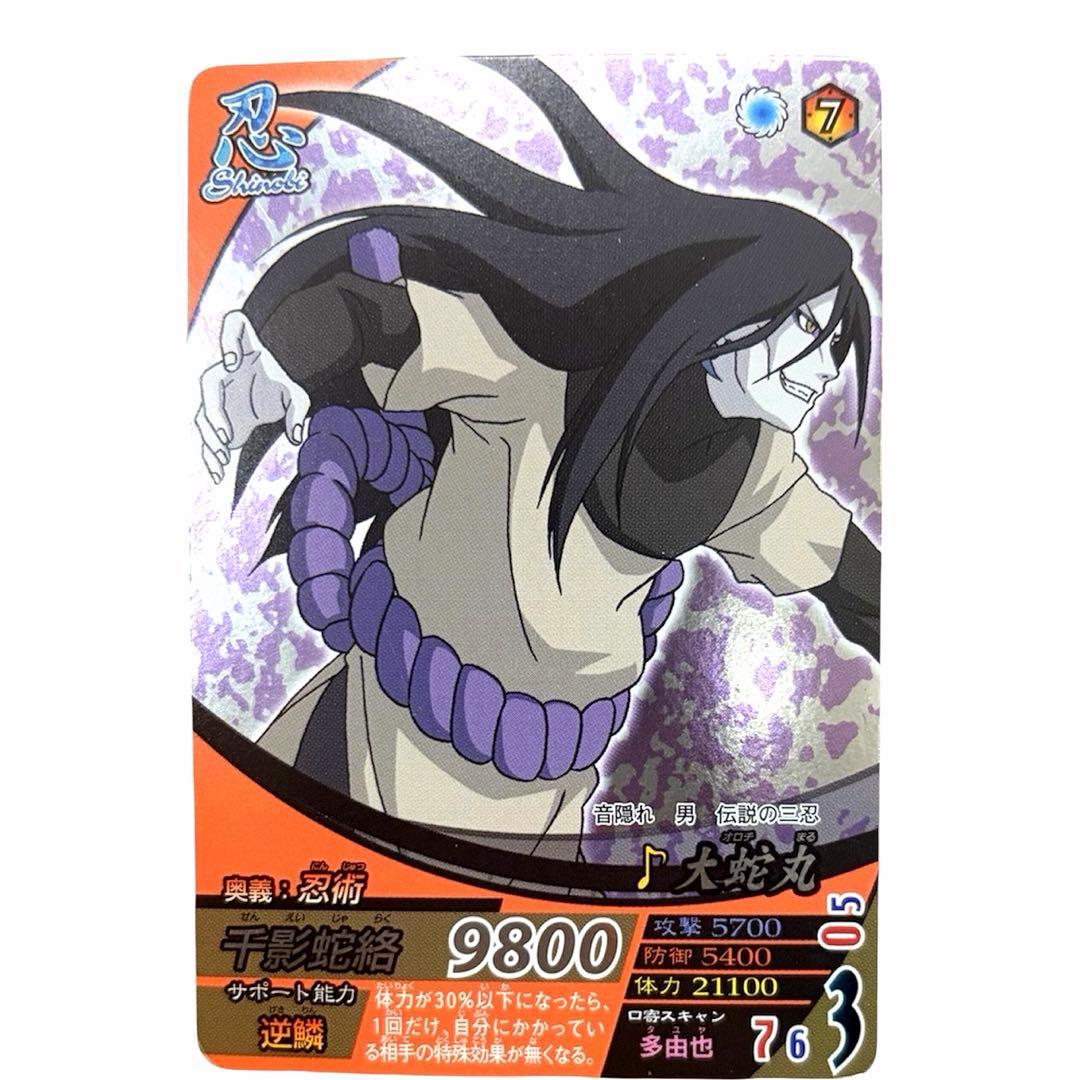 NARUTO フォーメーション カード 大蛇丸 NF029 SR - メルカリ