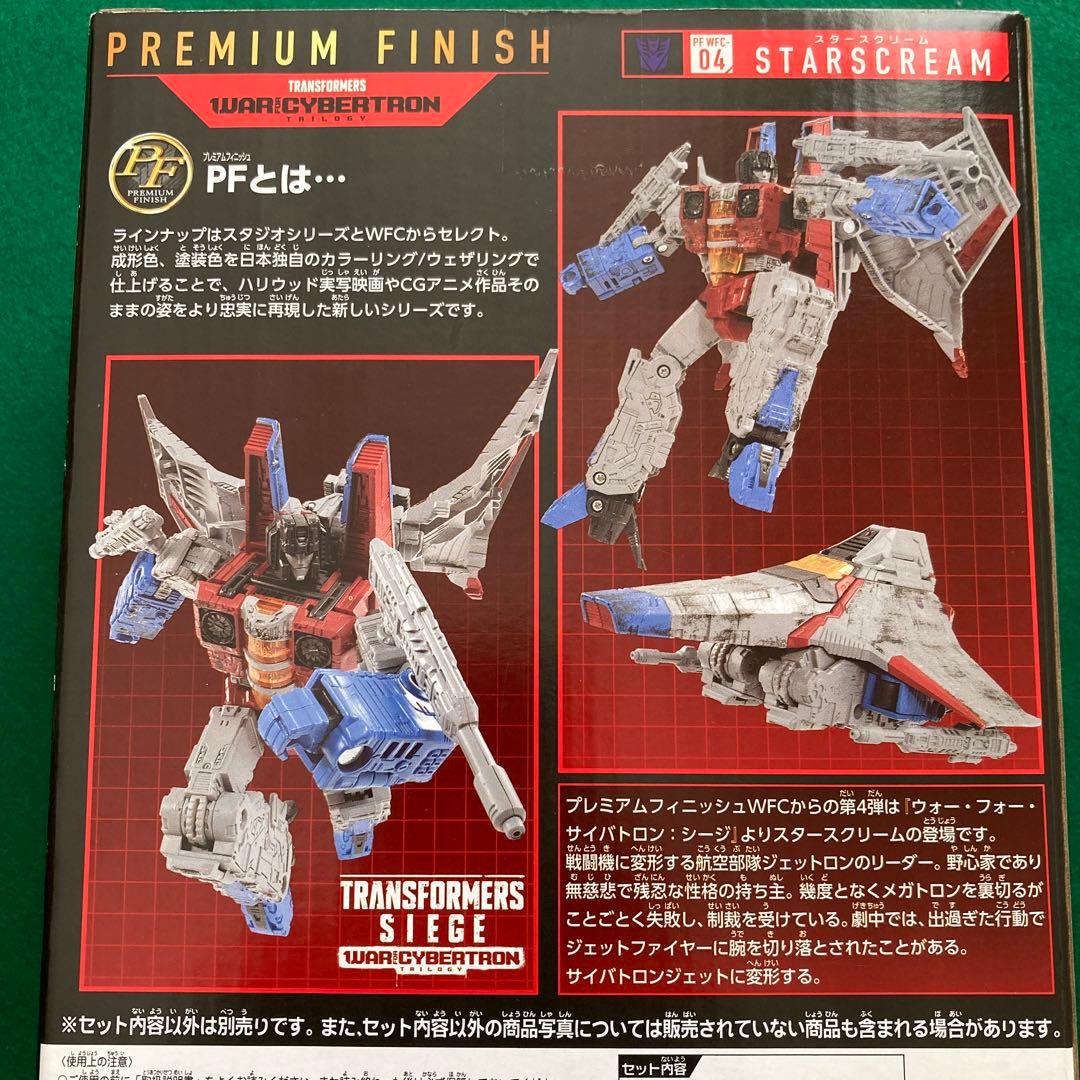 タカラトミー プレミアムフィニッシュ スタークリーム