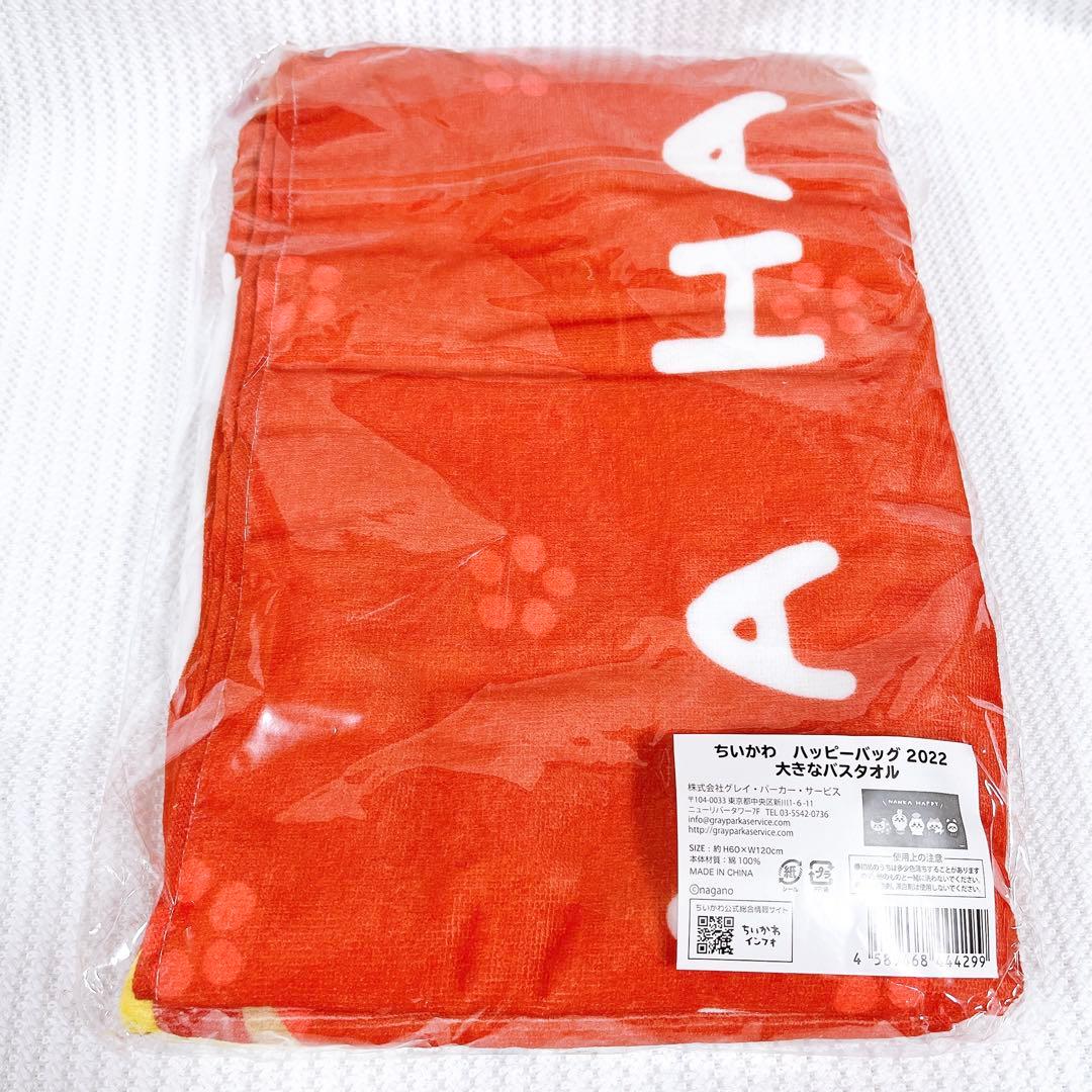 【匿名配送】ちいかわ ハッピーバッグ 2022 寅年 【新品未使用 抜取なし】
