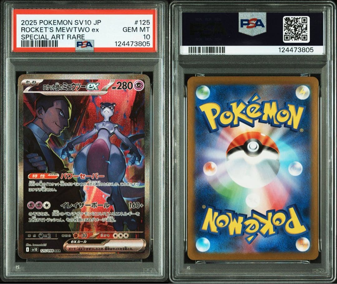 【PSA10】ロケット団のミュウツーex SAR SV10 125/098