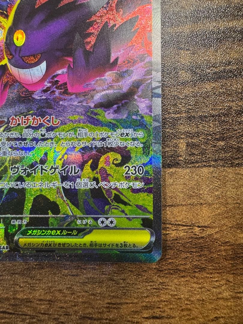 メガゲンガーEX ポケモンカード メガドリームex 初のメガゲンガー