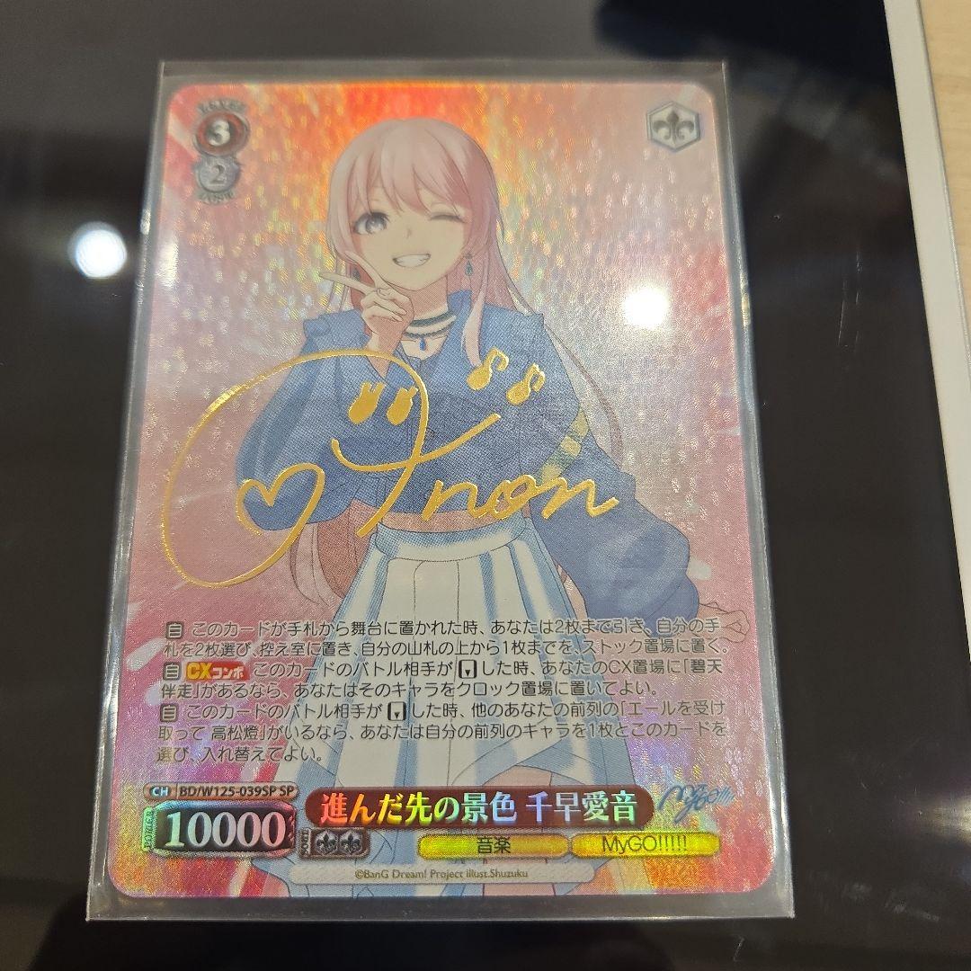 ヴァイス バンドリ MyGO SP 進んだ先の景色 千早愛音