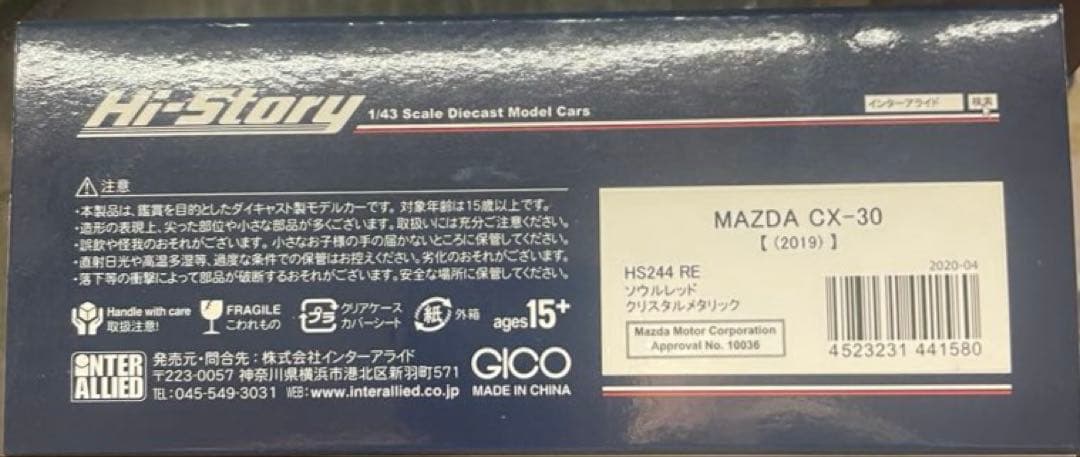 ミニカーHi-Story CX-30 1/43 スケール レッド