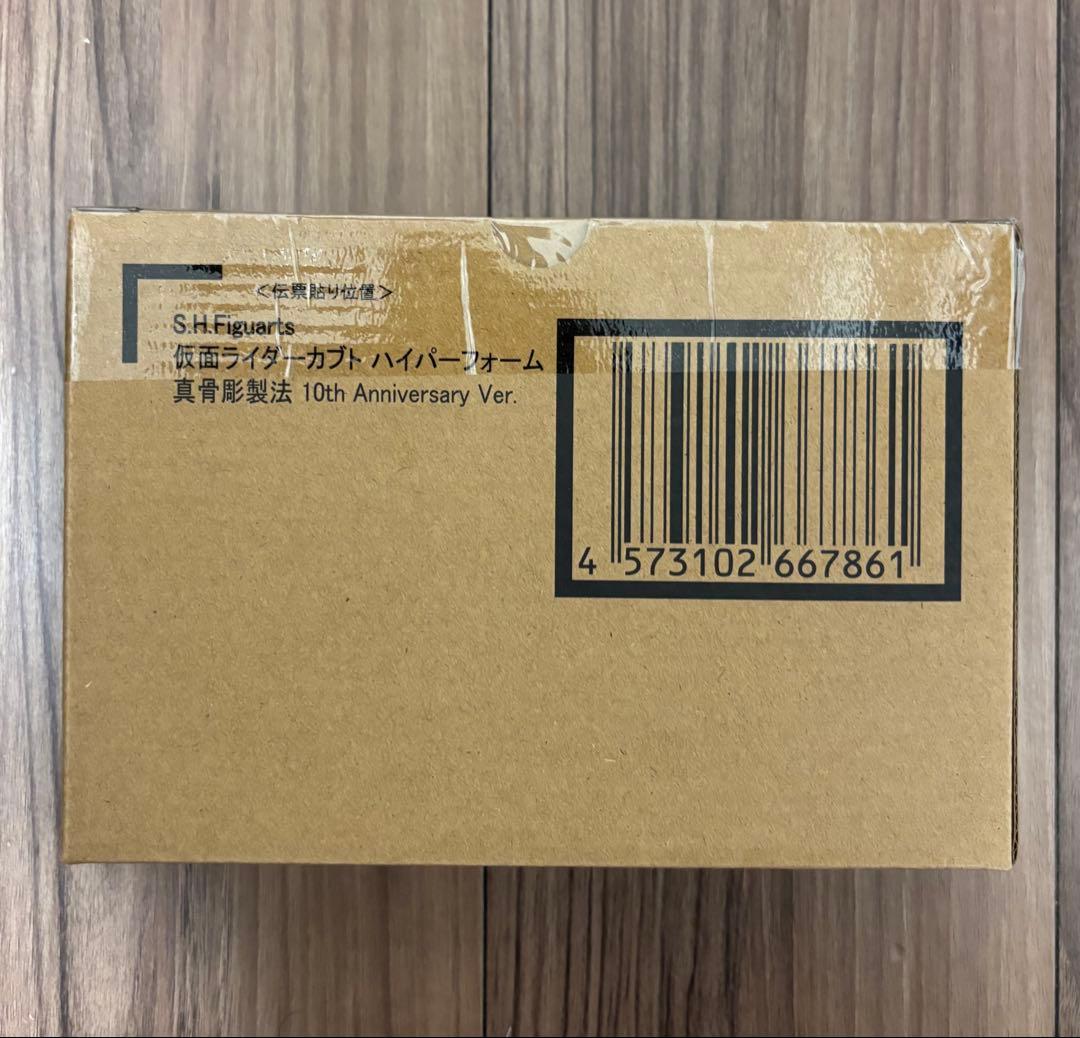 S.H.Figuarts 真骨頂　仮面ライダーカブト　ハイパーフォーム 未開封