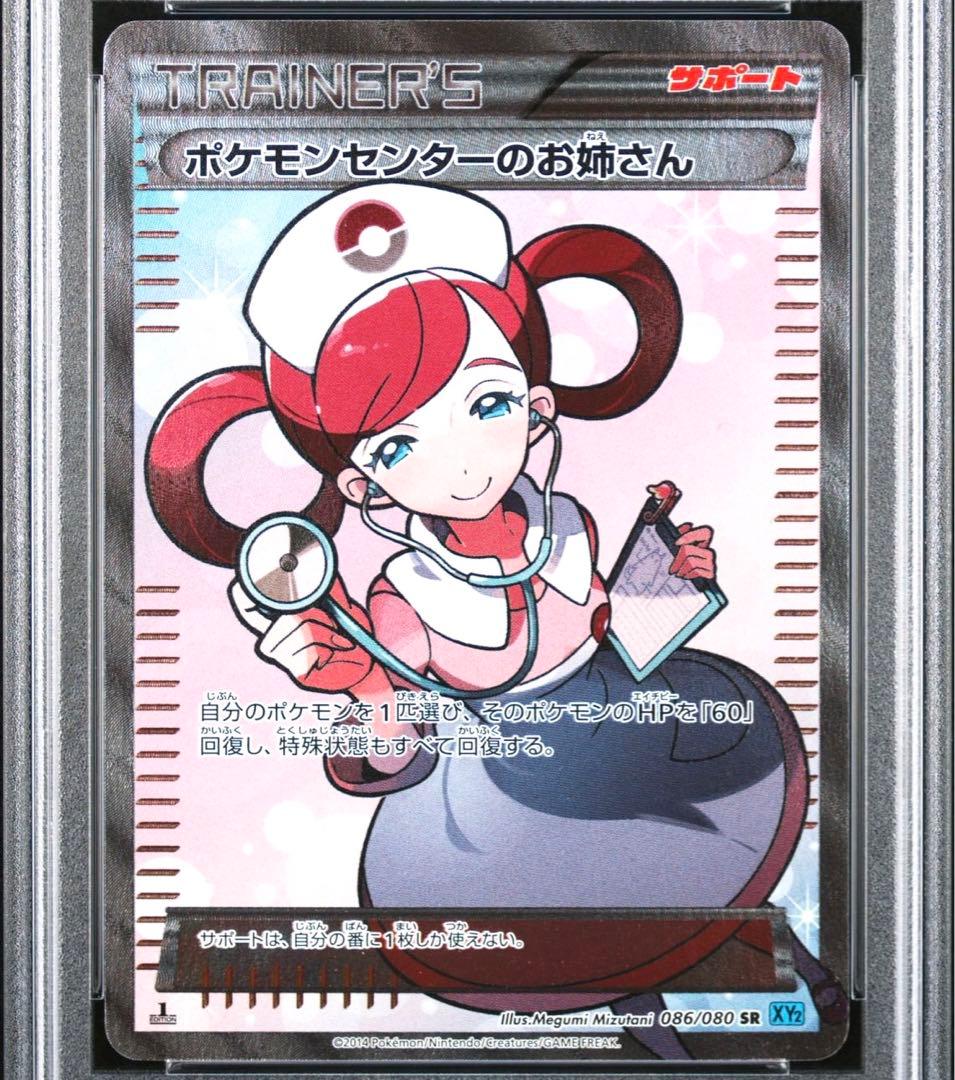 PSA10 ポケモンセンターのお姉さん SR ワイルドブレイズ XY2