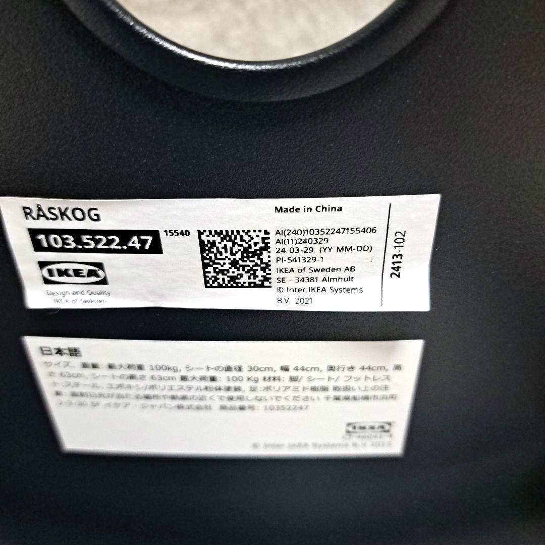 廃盤品 IKEA RÅSKOG ロースコグ バースツール ブラック