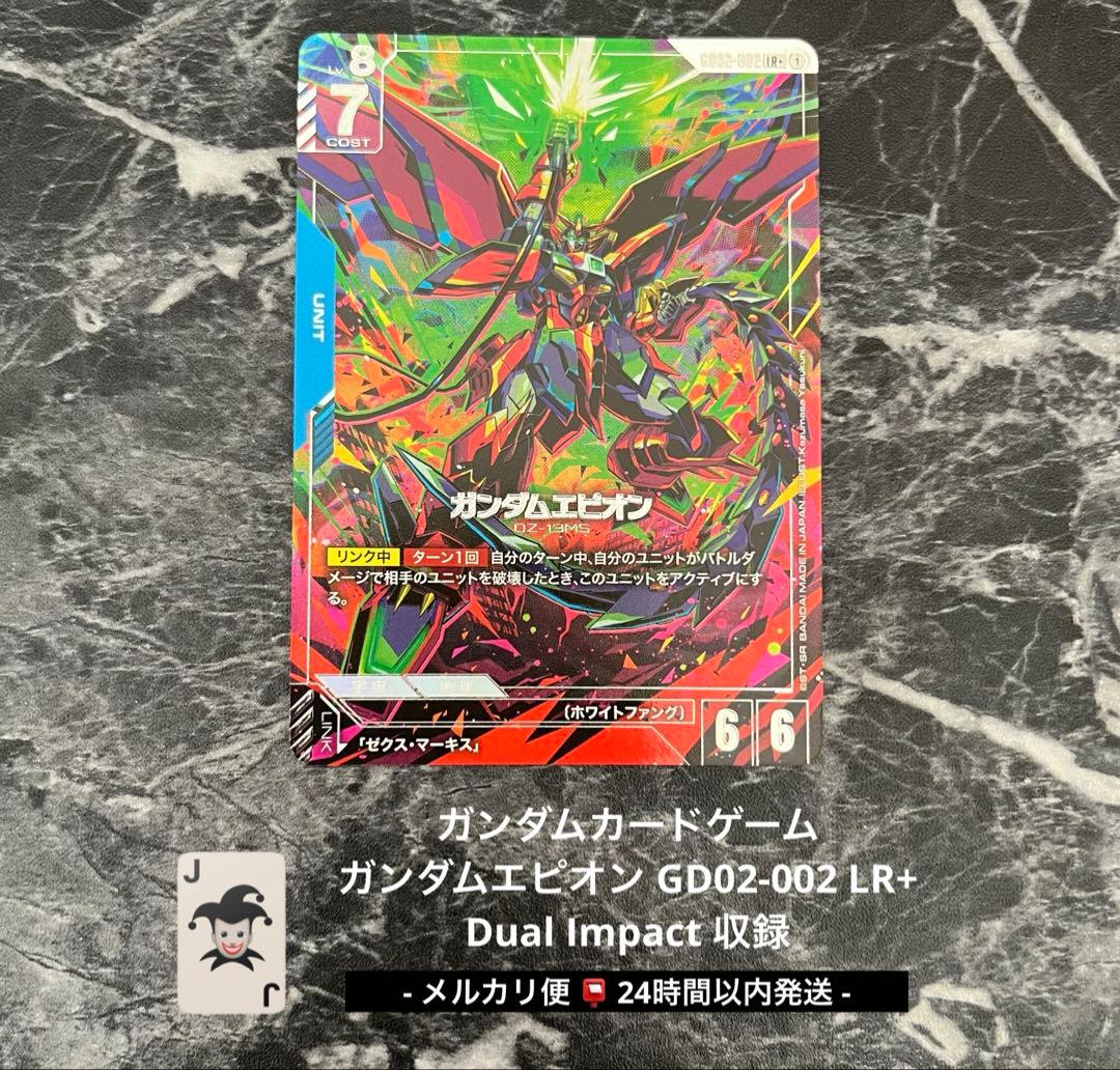 ガンダムカード ガンダムエピオン GD02-002 LR+ パラレル 美品 - メルカリ