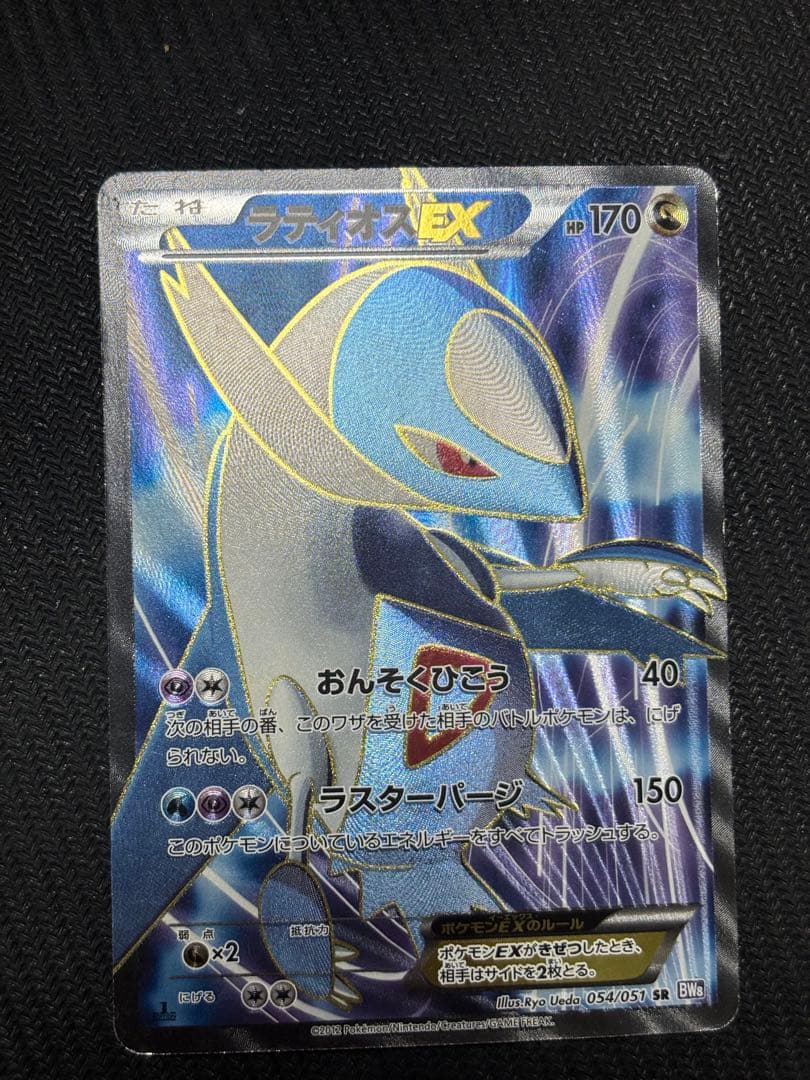 ☆ポケモンカード☆ラティアス&ラティオスGX SA ラティアスEX ラティオス