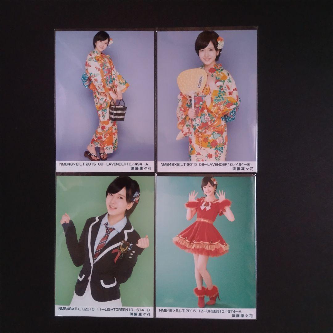 NMB48 須藤凜々花 生写真 グッズセット