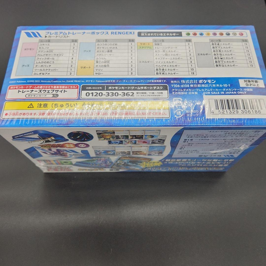 ポケモンカードゲーム プレミアムトレーナーボックス れんげき