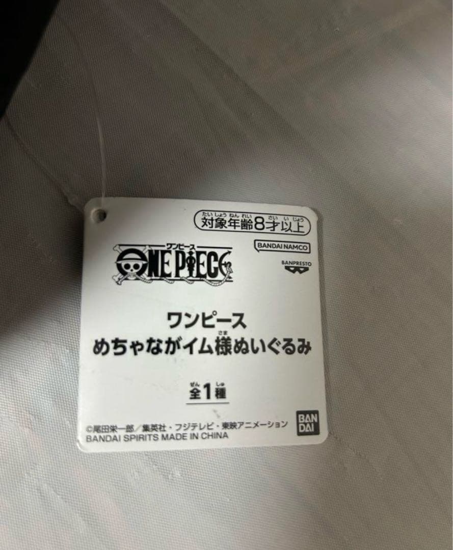 【圧縮なし】ワンピース めちゃながぬいぐるみ イム様 クッション 7点セット