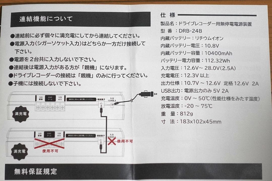 Flukeforest DRB-24B 長時間ver2 バックアップ電源 おまけ