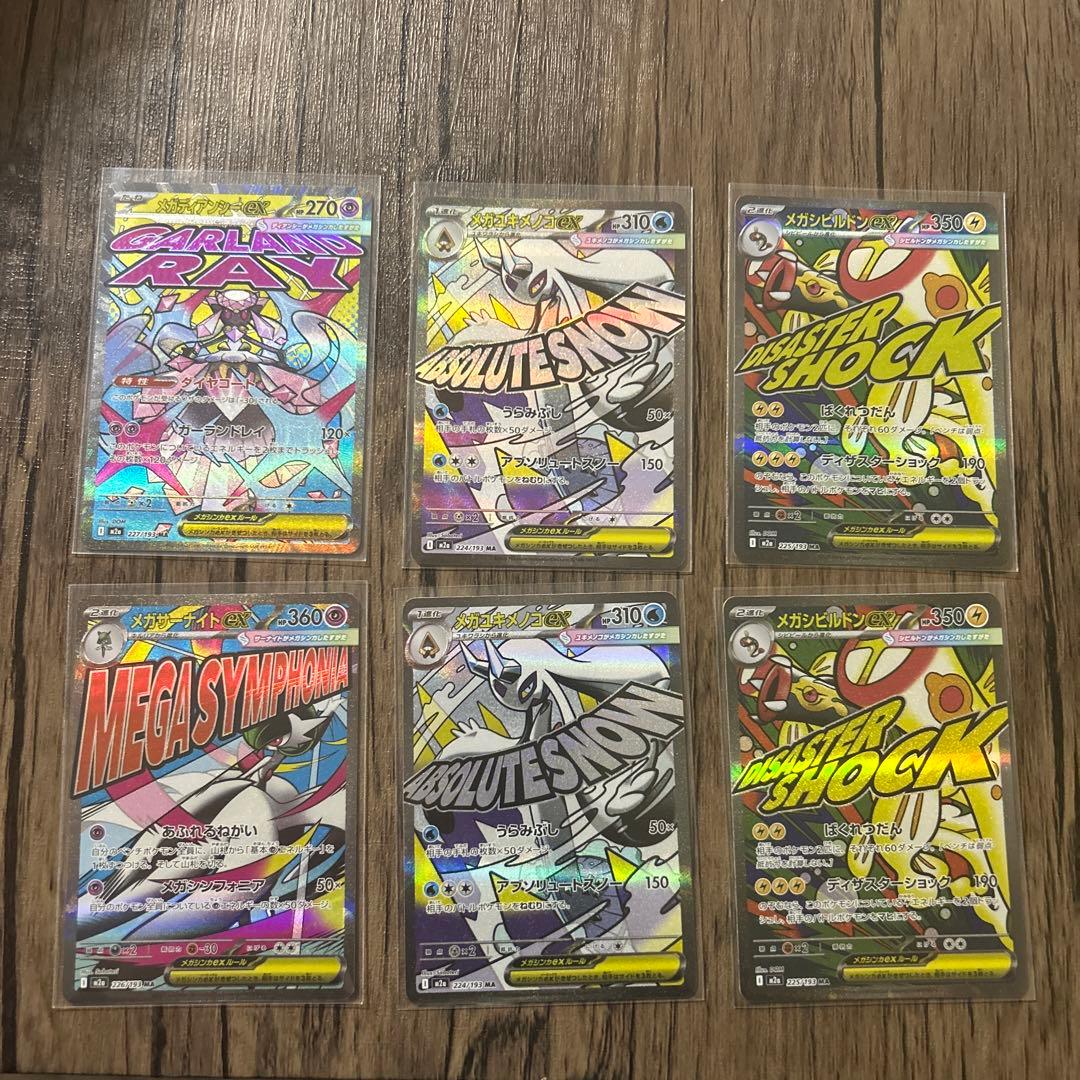 メガドリームex maまとめ売り - メルカリ