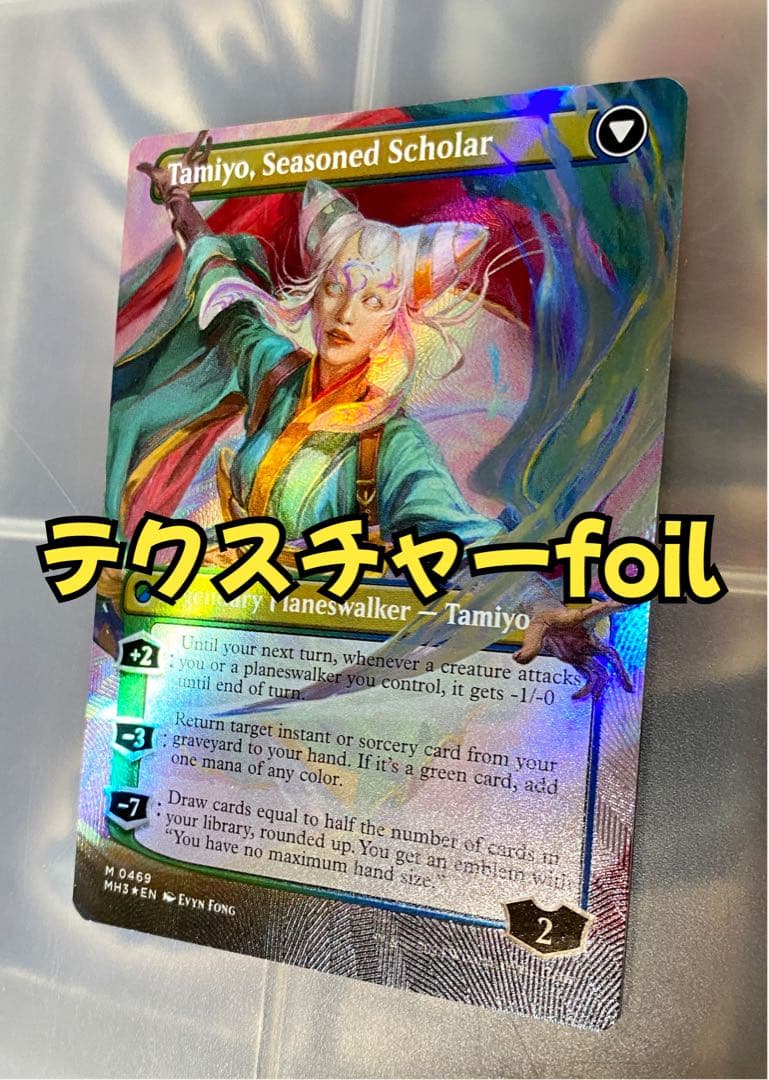 MTG 知りたがりの学徒、タミヨウ 英語 テクスチャーFOIL