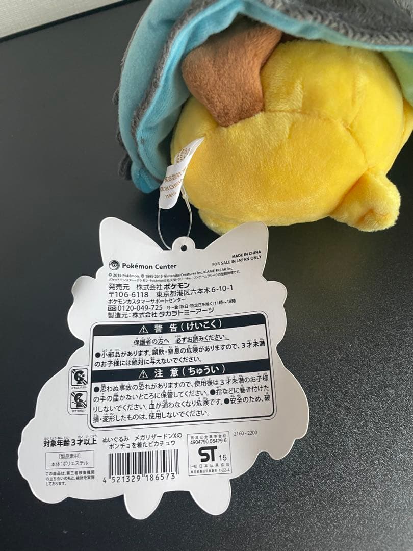 ぬいぐるみ ポケモン メガリザードンのポンチョを着たピカチュウ メガリザードンX