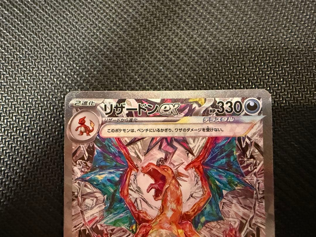 リザードンex SAR 2枚セット