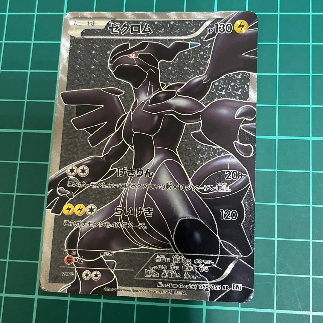 ゼクロム SR BW1 ホワイトコレクション 055/053 - メルカリ