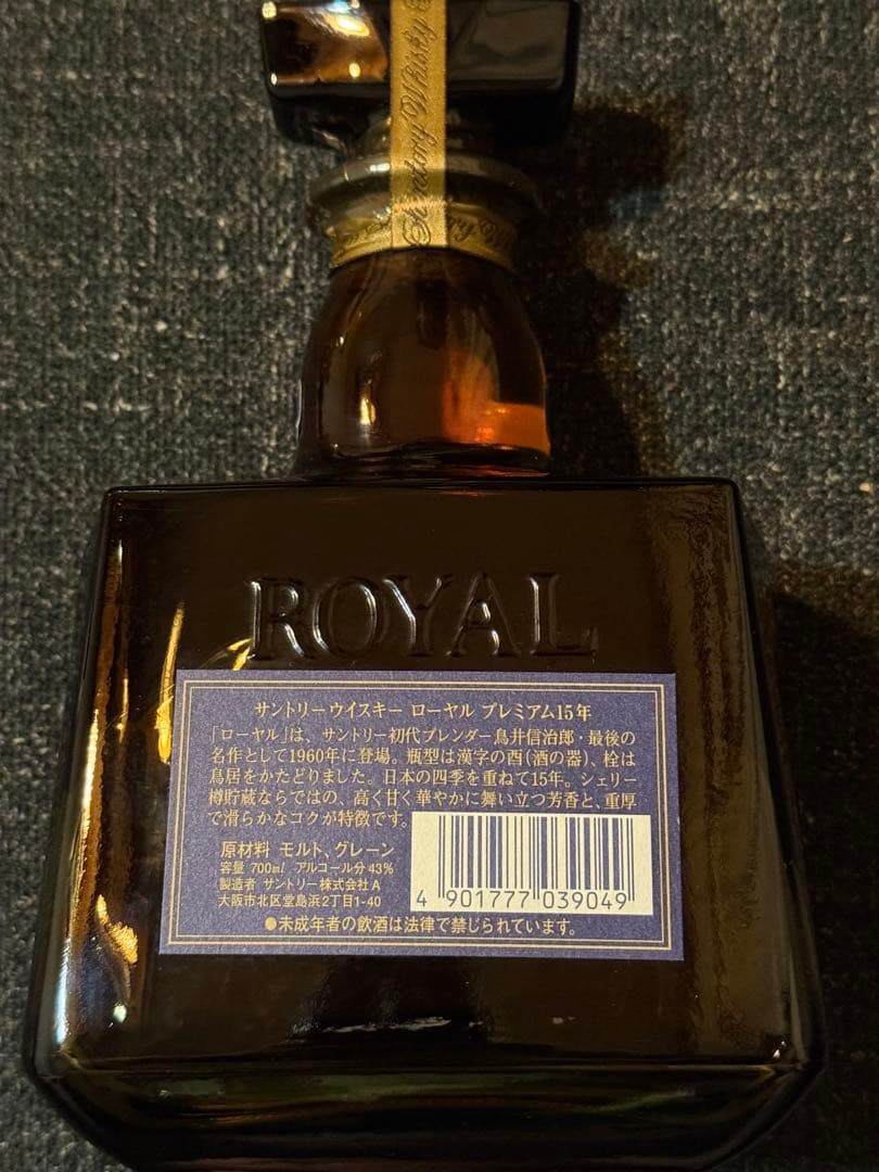 未開栓】サントリーウイスキーローヤルプレミアム15年 700ml