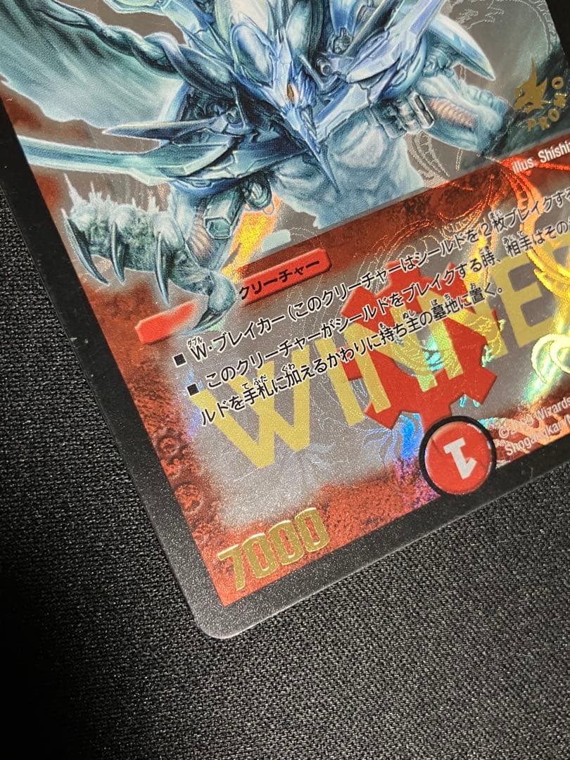 ボルメテウスホワイトドラゴン WINNER プロモ - メルカリ