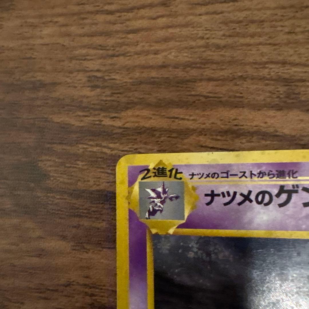 【可品】旧裏ナツメのゲンガー