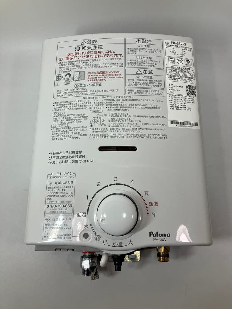 A2A48□Paloma パロマ ガス瞬間湯沸器 PH-55V-2 2022年製