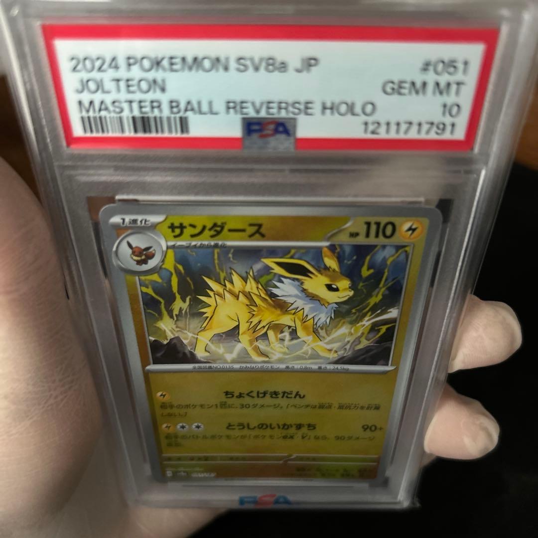 ポケカバブル直前！】サンダース SV8a テラスタルフェスex 051/187