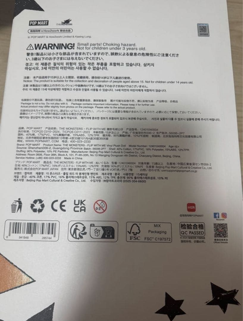 THE MONSTERS - FLIP WITH ME ぬいぐるみ