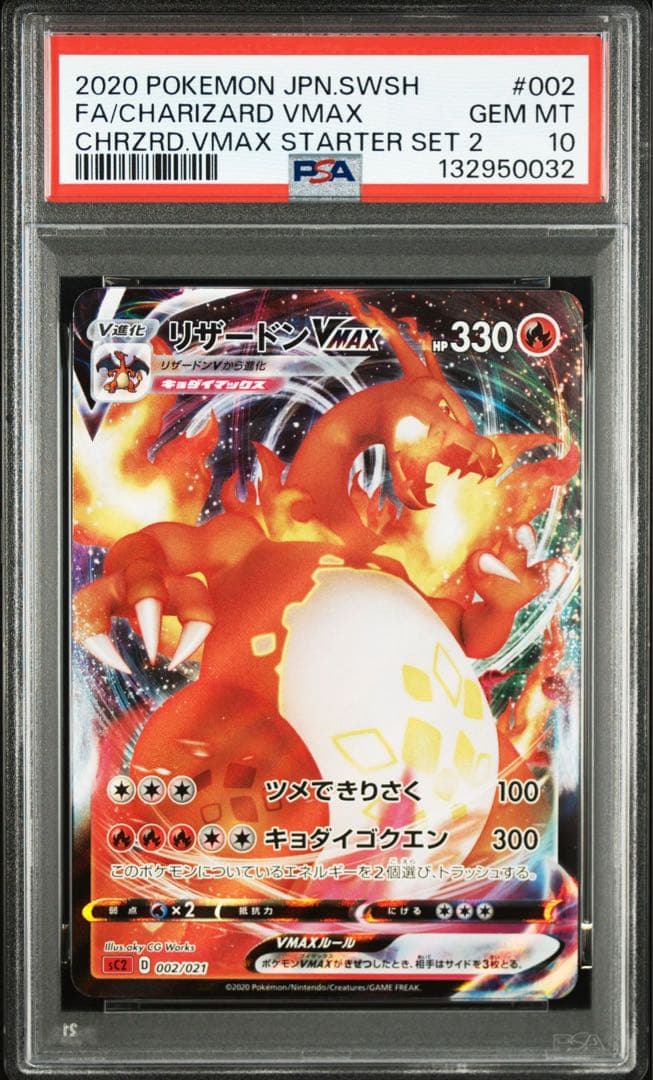 3連番 フシギバナVMAX リザードンVMAX カメックスVMAX PSA10②