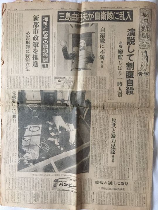 三島由紀夫が割腹自殺した時の朝日新聞