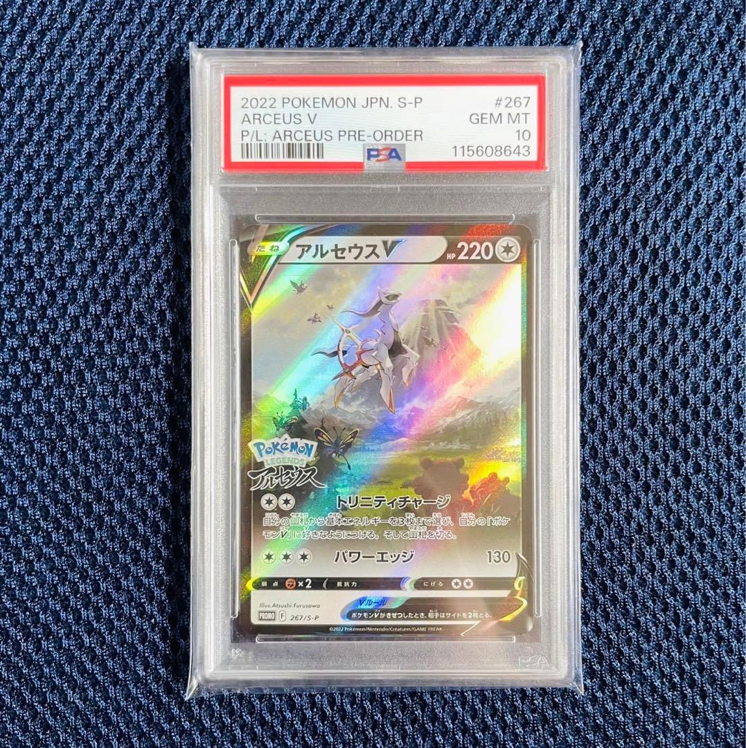 PSA アルセウス プロモカード 2枚 SAR