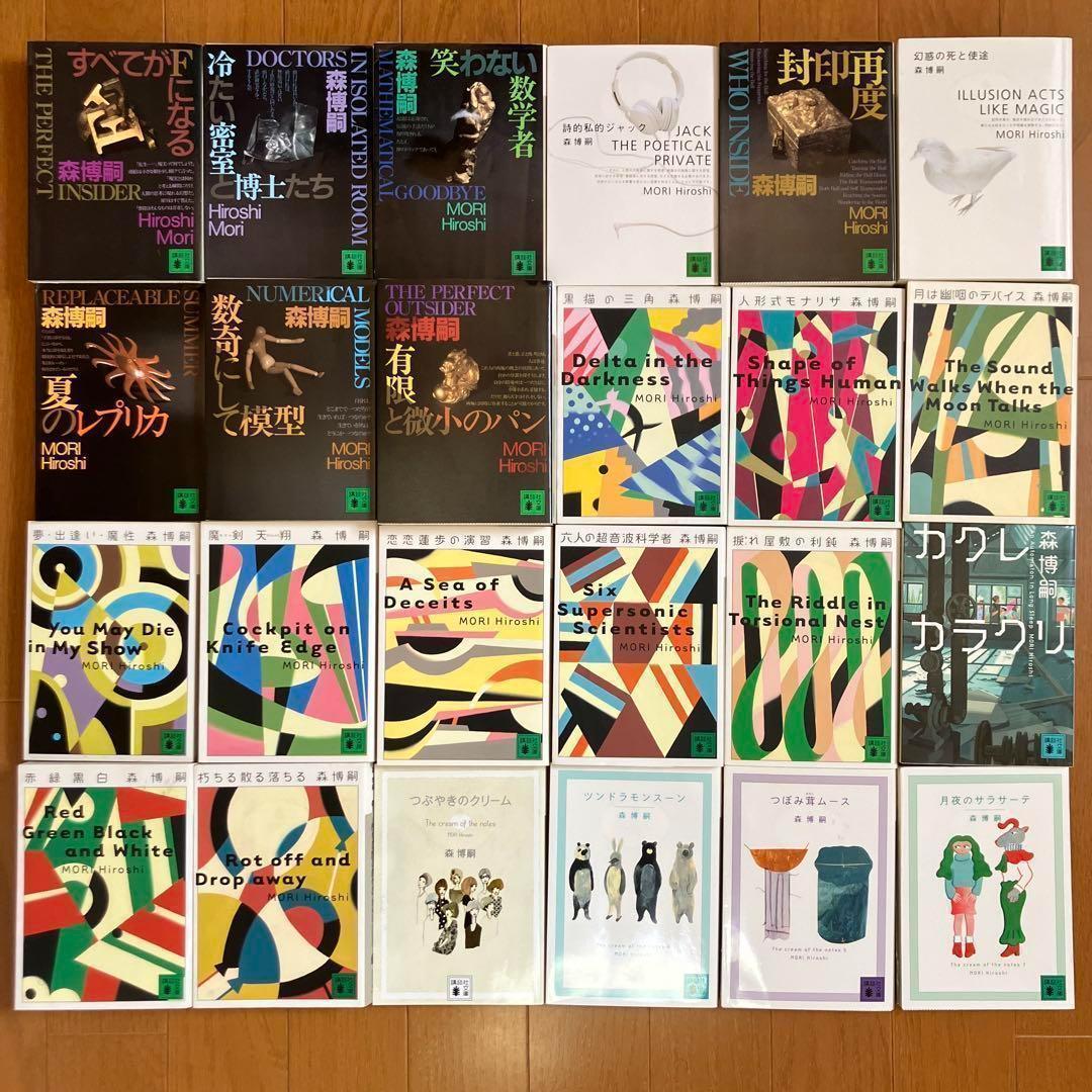 森 博嗣 文庫本 44冊セット 講談社文庫 まとめ売り