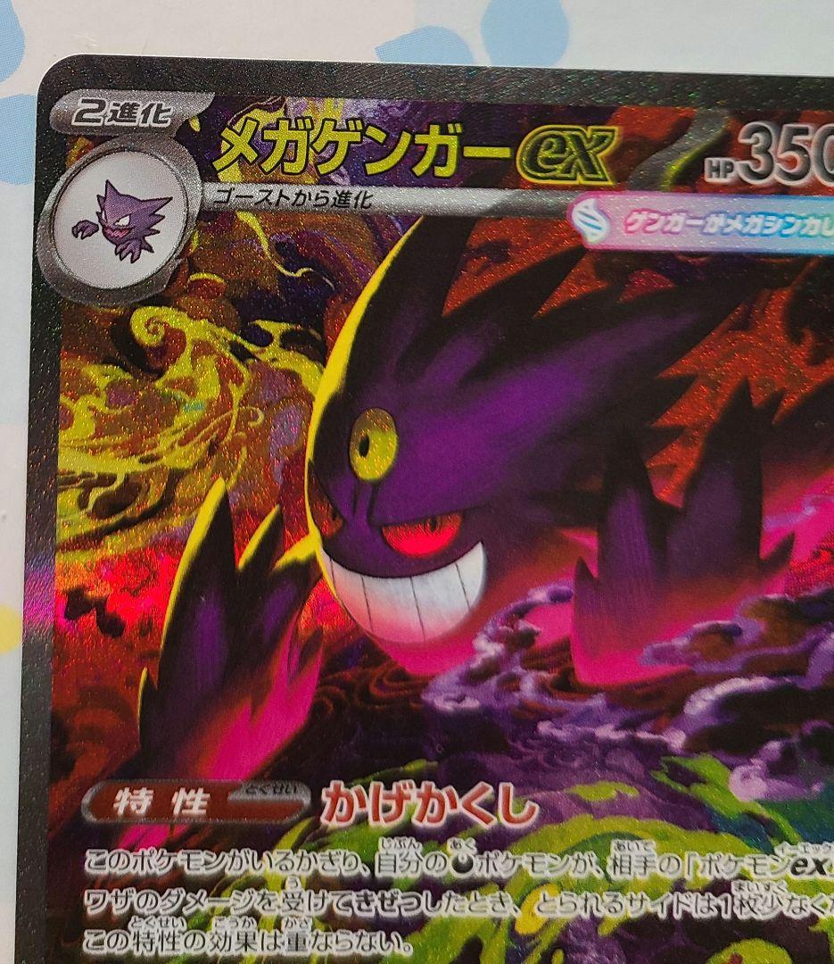 メガゲンガーex sar MEGAドリーム