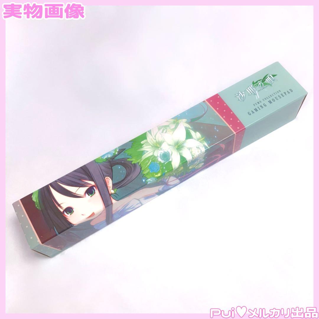 沙耶の唄 ゲーミングマウスパッド ふもコレ♥プレイマットフィギュアタペストリー