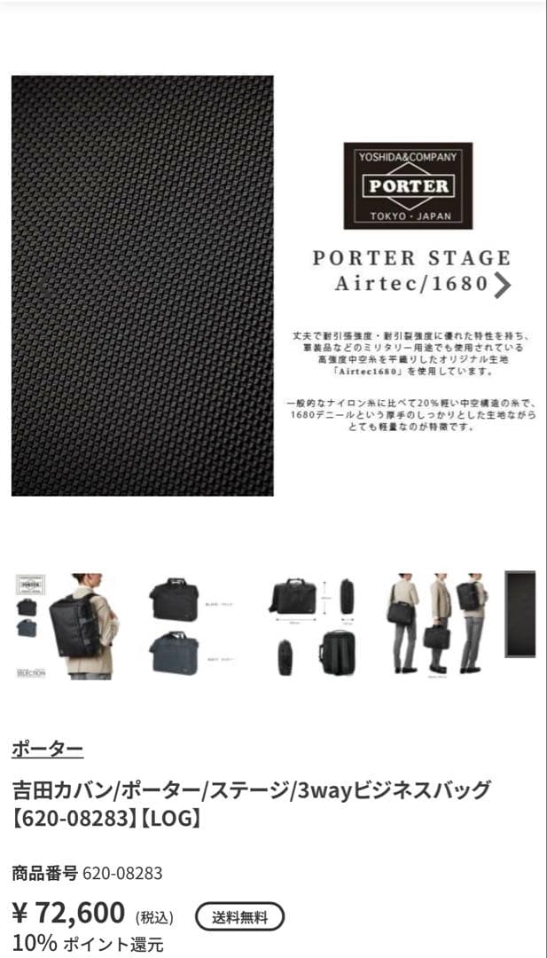 PORTER 3WAYブリーフケース ブラック 620-08283