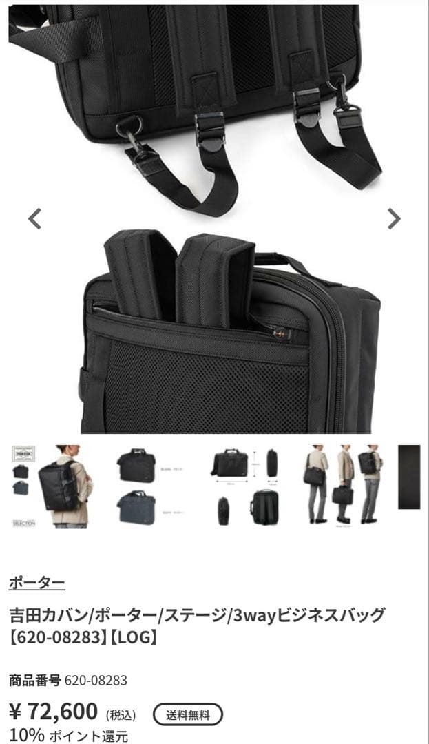 PORTER 3WAYブリーフケース ブラック 620-08283