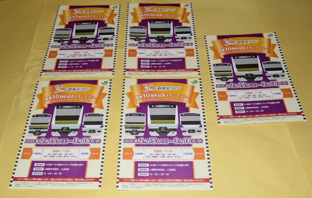 上野東京ライン開業10周年記念スタンプラリー　【全５種類フルコンプリートセット】