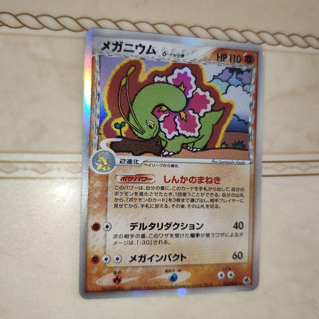 ARS10 メガニウム デルタ種 アンリミ ポケモンカード ポケカ ポケモン