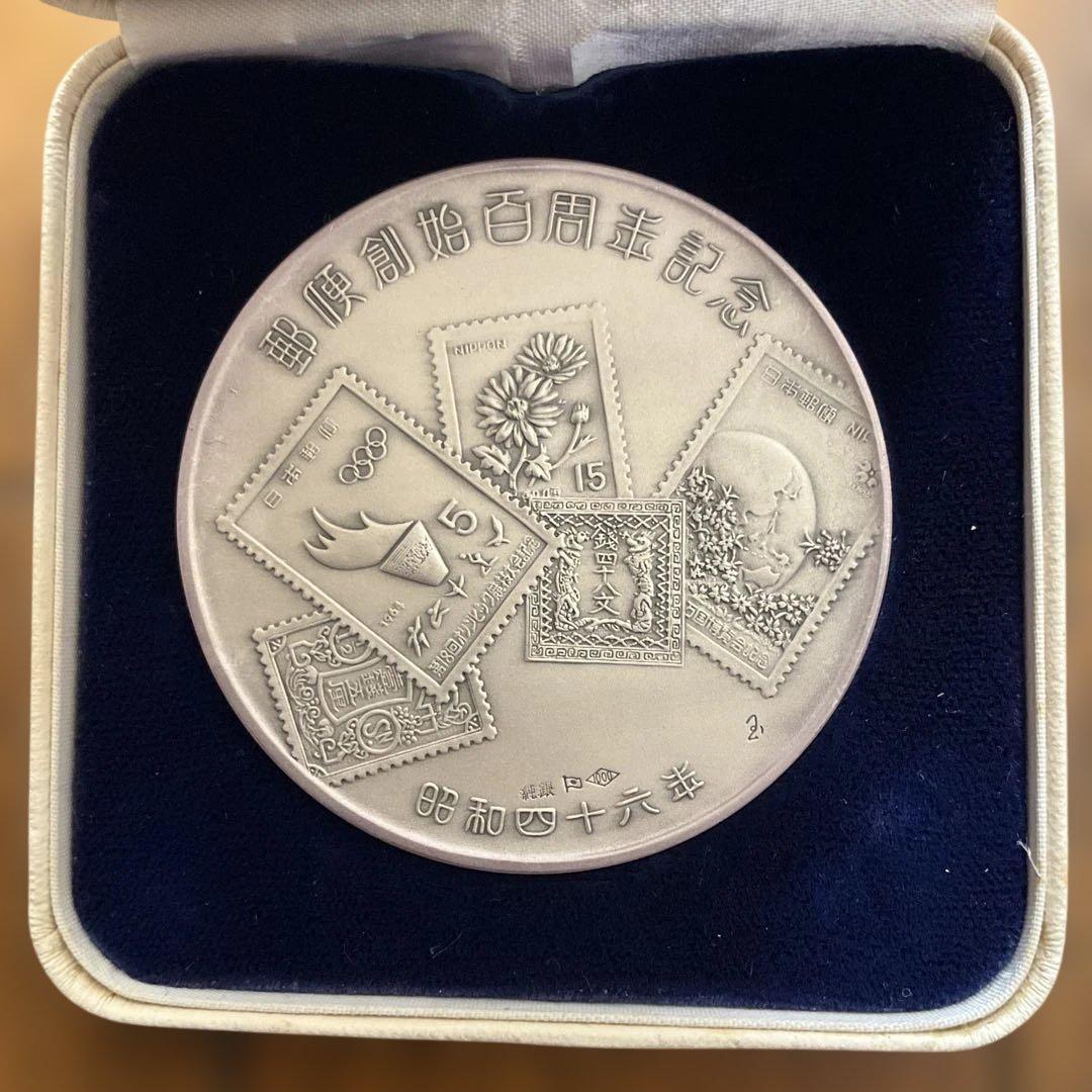 日本郵便創始百周年記念銀メダル
