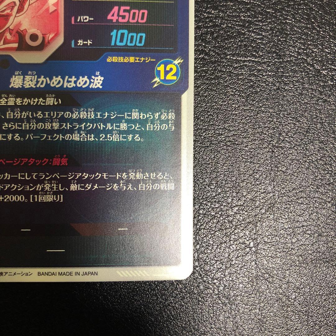 孫悟飯少年期　SDV1-005 GDR パラレル　ドラゴンボール　ダイバーズ