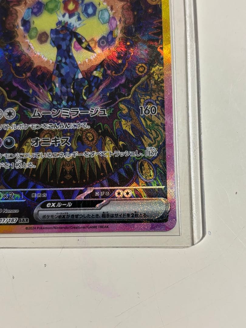 h*o様 【クリスマスセール中】ブラッキーex SAR SV8a テラスタルフェ