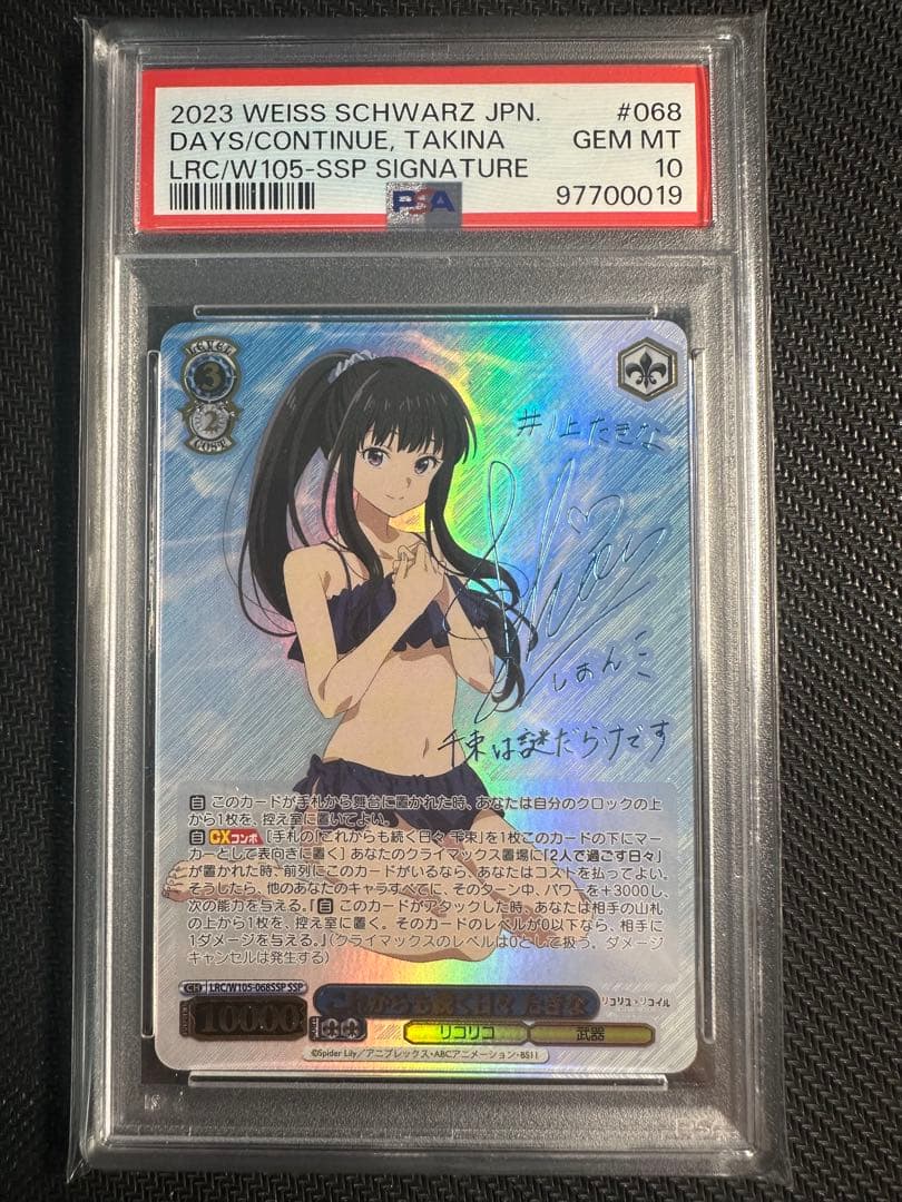 【psa10 連番】これからも続く日々 千束 たきな ssp サイン