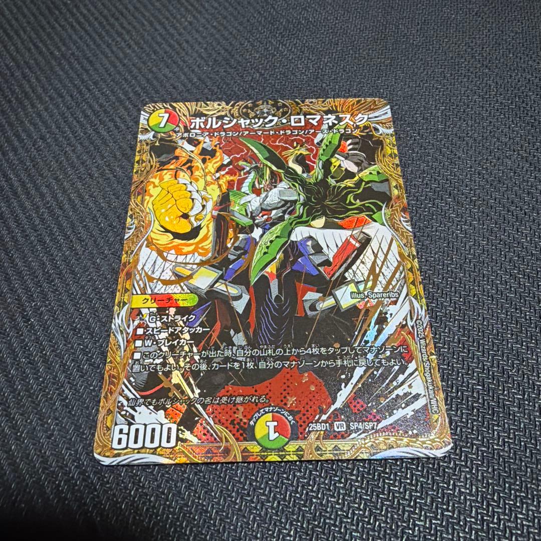 ボルシャックロマネスク シークレット - メルカリ