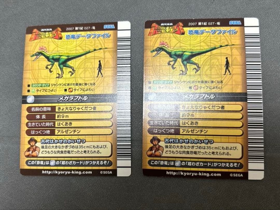 恐竜キング ぷてらす