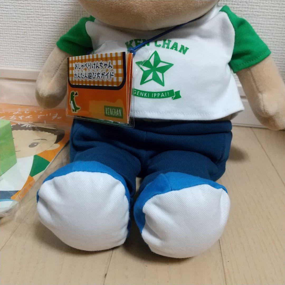 音声認識人形 おしゃべりけんちゃん 介護 お話し お歌 会話