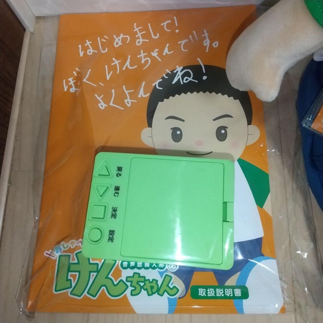 音声認識人形 おしゃべりけんちゃん 介護 お話し お歌 会話