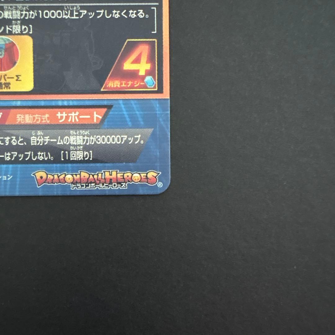 スーパードラゴンボールヒーローズ HG1-52 Dr.ミュー⑥