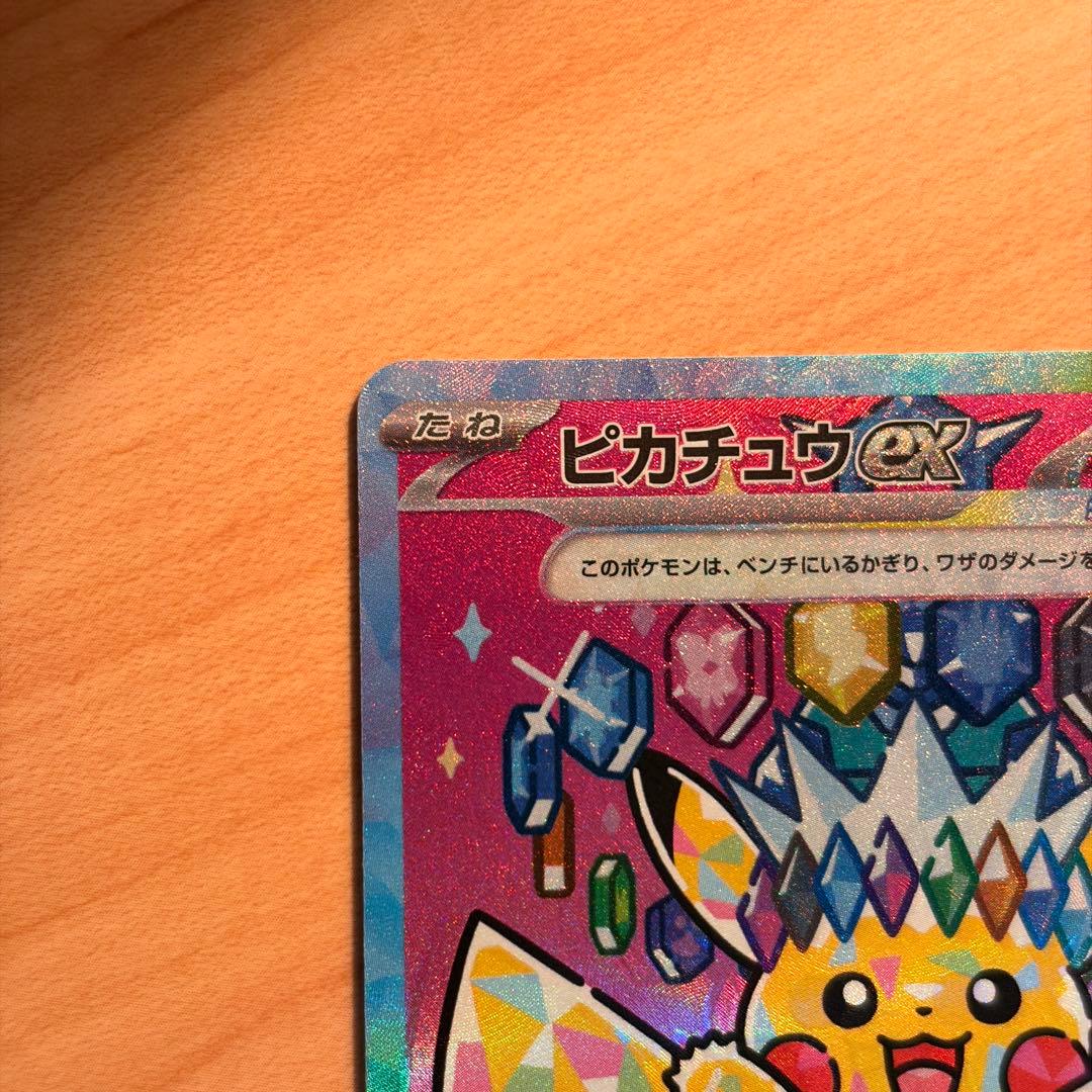 【魂抜けエラー】ピカチュウex SAR MEGAドリームex