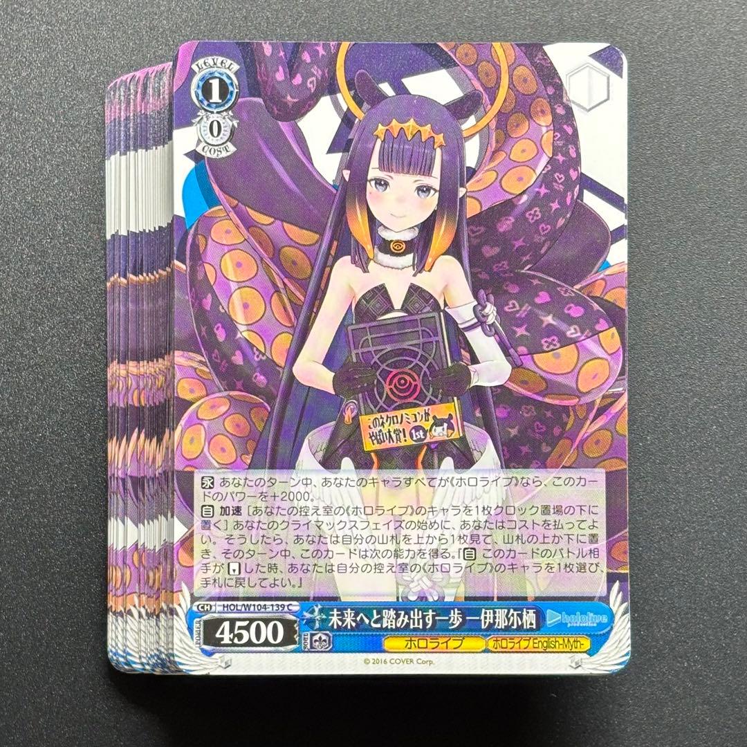 ホロライブ ヴァイスシュヴァルツ C 未来へと踏み出す一歩 一伊那尓栖