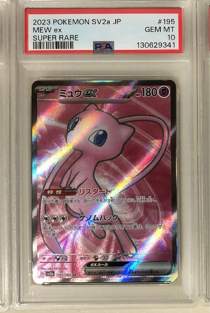 ⑤ PSA10 3連番 ミュウ ex 3種 UR SR SSR